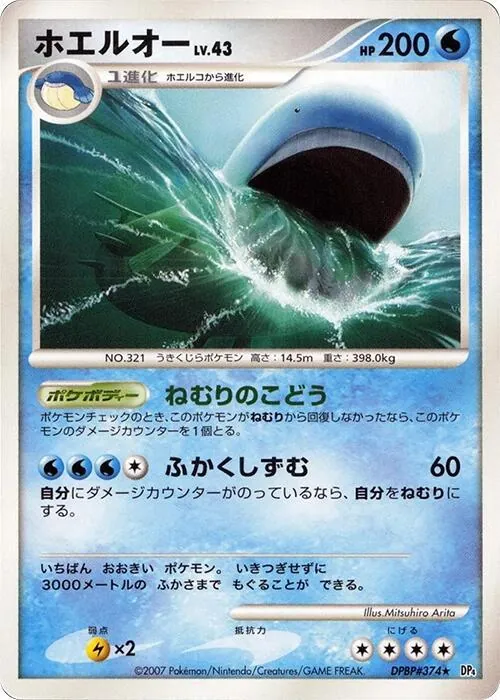 Japanese Moonlit Pursuit [1st-Edition] Wailord [1st-Edition] Pokémon card